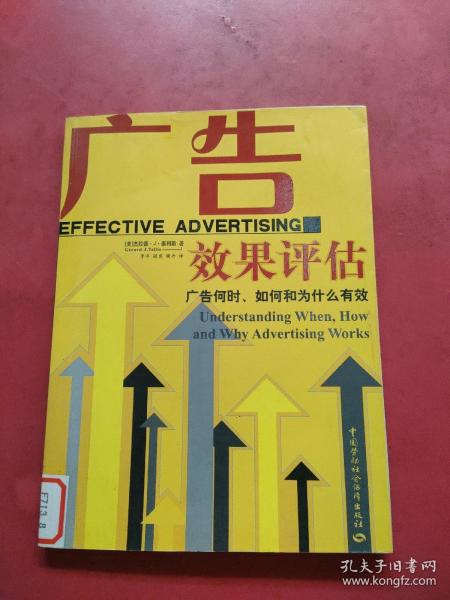 广告效果评估：广告何时、如何和为什么有效