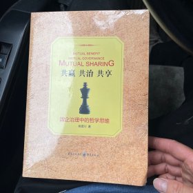 共赢共治共享：国企治理中的哲学思维