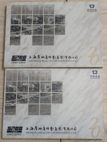 上海房地产经营集团有限公司纪念银币2枚十二生肖邮票中华企业纯银纪念币章吉羊邮票