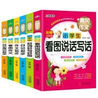 【发货以主图内容为准】注音版小学生全6册（作文+好词+看图说话+看图作文+日记+周记）李志峰9787548428794哈尔滨出版社2016-05-01普通图书/教材教辅考试/考试/研究生考试/考研其他