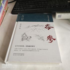 岑参 中国名人传记名人名言