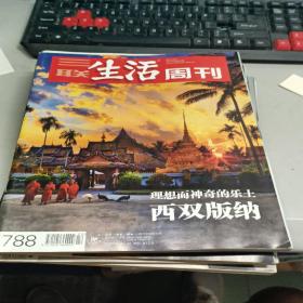 三联生活周刊2014年第22期