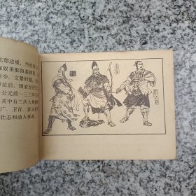 边城名将