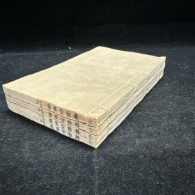 清精刻粵雅堂叢書：秋笳集八卷，白紙線裝四冊(cè)全，淸 吳兆騫 撰，清 伍崇曜輯，清咸豐三年南海伍氏刊行，吳兆騫（1631年-1684年），字漢槎，號(hào)季子。吳江（今屬江蘇）人。中國(guó)清初詩(shī)人。