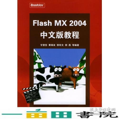 Flash MX 2004中文版教程