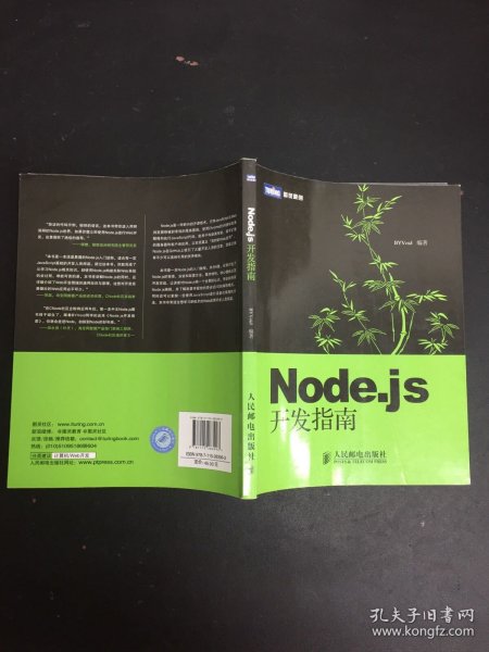 Node.js开发指南