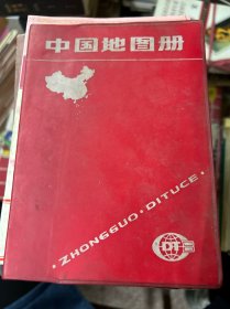 中国地图册