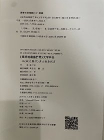 睡虎地秦墓竹简文字研究