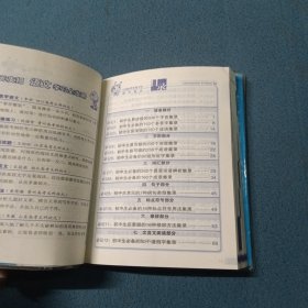 记易通·初中语文基础知识及要点突破