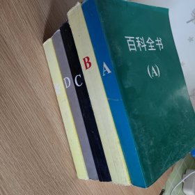 百科全书 [ABCDE]五本 国际象棋通报