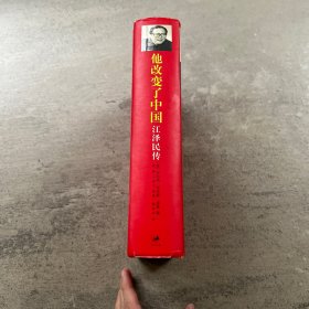 他改变了中国：江泽民传