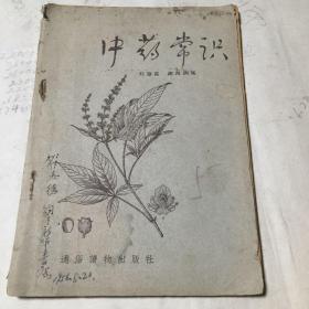 中药常识