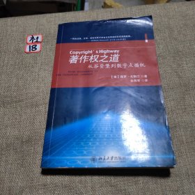 著作权之道：从谷登堡到数字点播机