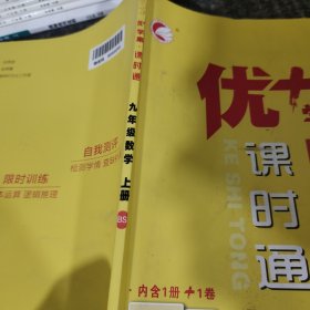 优+学案课时通数学九年级上册BS