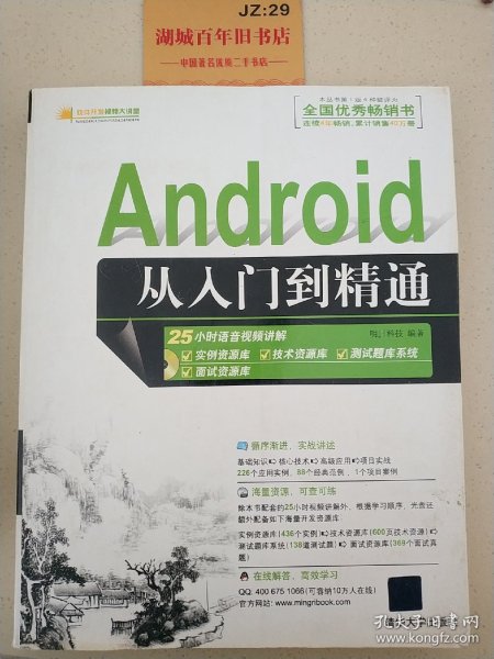 Android从入门到精通