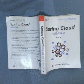 SpringCloud微服务实战