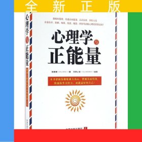 心理学与正能量