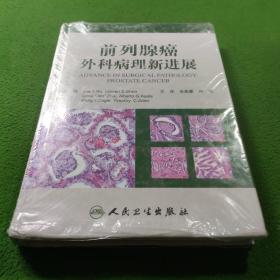 前列腺癌外科病理新进展（翻译版）