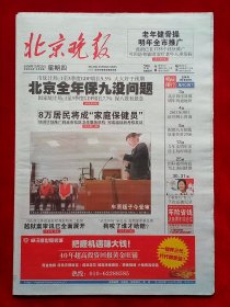 《北京晚报》2009—10—22，齐豫 冯宝宝 霍英东 岳秀清 吴刚 莫理循 全运会