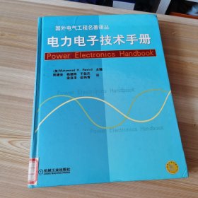 电力电子技术手册