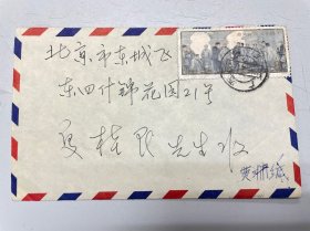 1985年4月11日广州实寄北京东城区东四什锦花园21号/夏桂民 先生收，封正面贴1985年J107遵义会议50周年2-1 / 8分1枚， 封背面销1085年4月14日 北京8支落地戳。保存完整，九品。