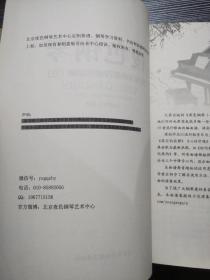 夜色钢琴 赵海洋钢琴改编作品集三+四（2本 合售）