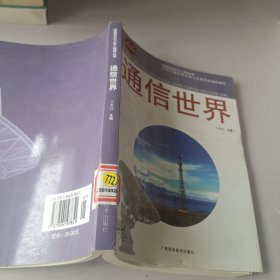 通信世界
