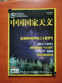 中国国家天文2012年第3期
