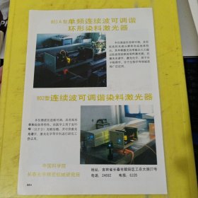 测角仪 地面光谱辐射计 中国科学院长春光学精密机械研究所 东北资料 测角仪 地面光谱辐射计 中国科学院院长春光学精密机械研究所 东北资料 广告纸 广告页