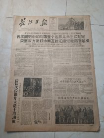 长江日报1960年4月15日。武昌综合电机厂为全民办电打开一条路子。宋侃夫刘惠农等负责同志，接见市文教方面红旗标兵。全市基建单位推行投资包干成绩大。武钢大型轧钢厂积极推行投资包干，基建工程多快好省高速前进。