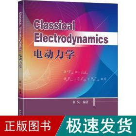 电动力学  Classical Electrodynamics