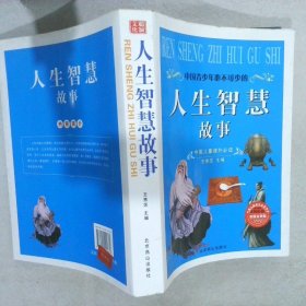 中国儿童课外必读：中国青少年必不可少的历史百科（加强金装版）