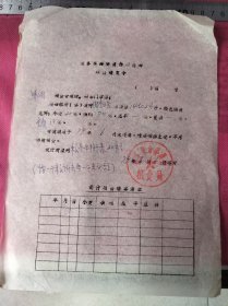 生产队粮食油料化肥奖售明细表