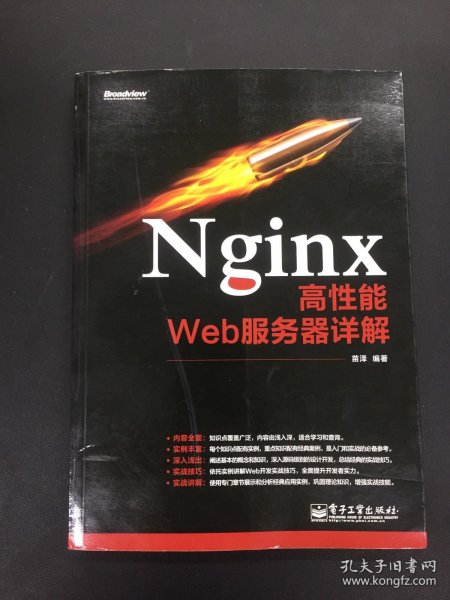 Nginx高性能Web服务器详解