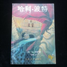 哈利·波特与密室