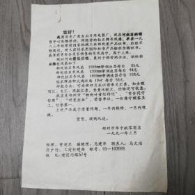 郑州市华中批零商店1991伞产品宣传单