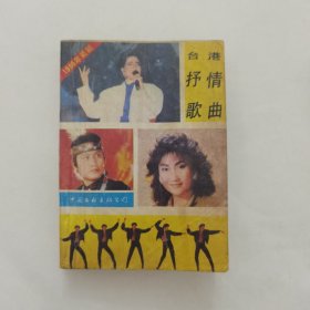 1988年最新 台湾抒情歌曲