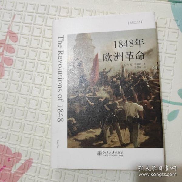 1848年欧洲革命