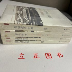 【正版现货，库存未阅】清太宗全传+乾隆皇帝的香妃+清代野史+明清战争史略（朗朗书房 清史别丛系列）共计四种，本书由历史学家孙文良、李治亭等人整理大量史料，搜罗各博物馆、图书馆馆藏及流散民间的影像资料，以文学笔法结合学术视角，揭示明清两个政权在统治上的治乱兴衰，展示清朝开国皇帝皇太极传奇的人生经历，追寻历史中有关香妃的轶闻传说、诗文野史和戏剧创作，极具阅读与史料研究价值。品相好，保证正版图书，发货快