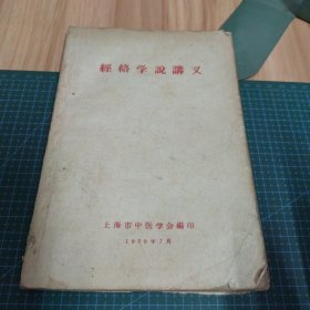 经络学讲义