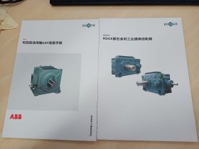 DODGE 道奇，磐石系列工业通用齿轮箱+可控启动传输CST选型手册。产品样本两本合售
