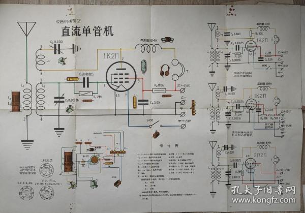 收音机电路图 6张如图一起出售。