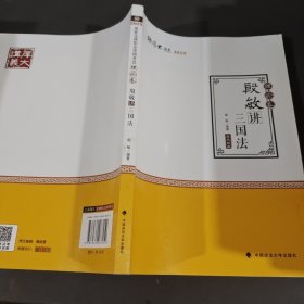 2019司法考试国家法律职业资格考试厚大讲义.理论卷.殷敏讲三国法