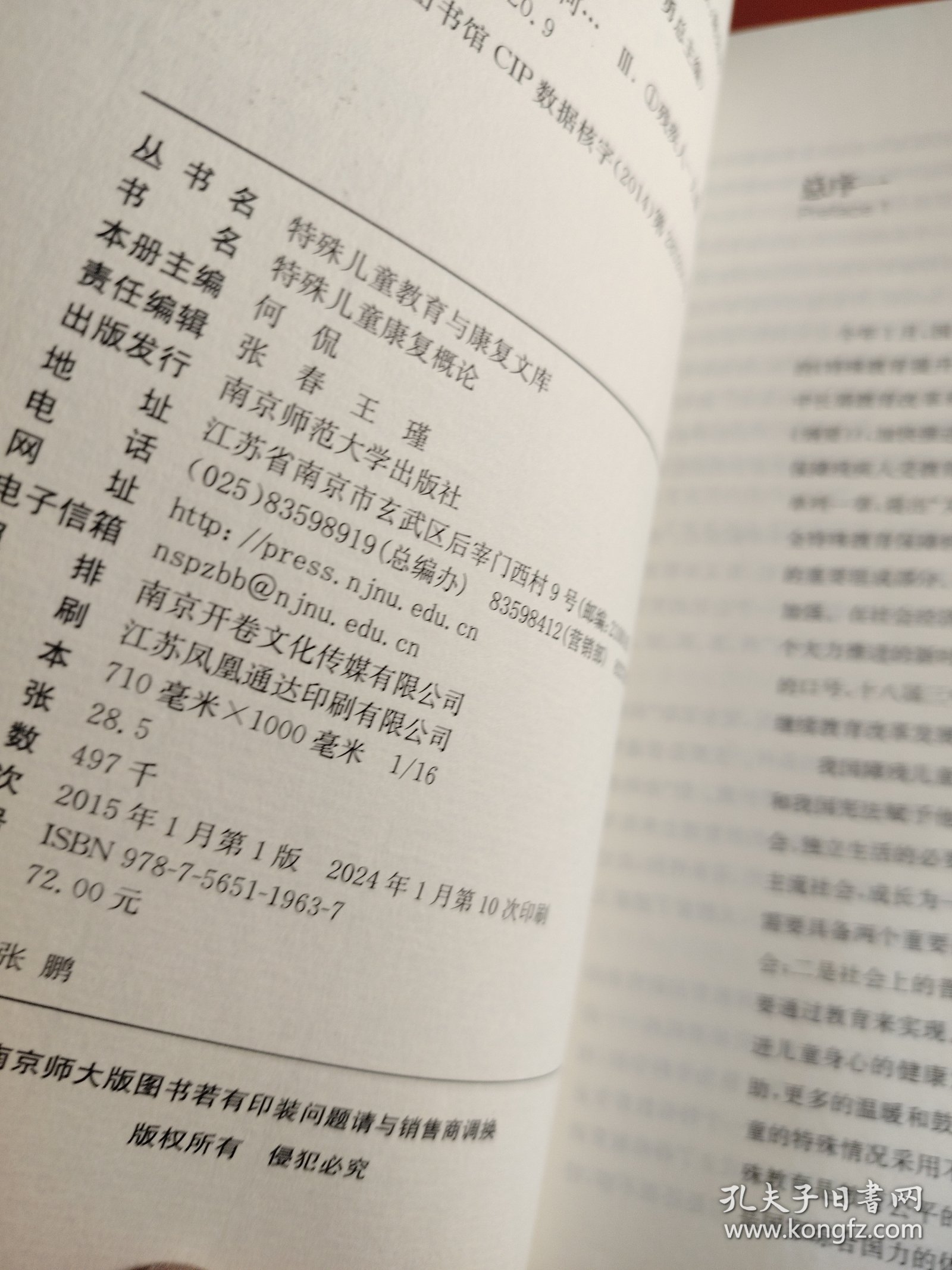 特殊儿童教育与康复文库：特殊儿童康复概论