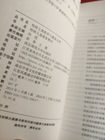 特殊儿童教育与康复文库：特殊儿童康复概论