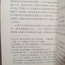 唐诗与唐史论集