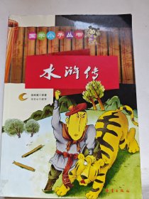 水浒传