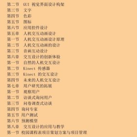 信息交互设计 （高等院校艺术设计类“十二五”规划教材）