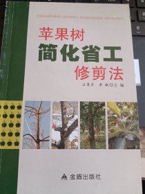 苹果树简化省工修剪法