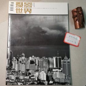 摄影世界200608，总第296期